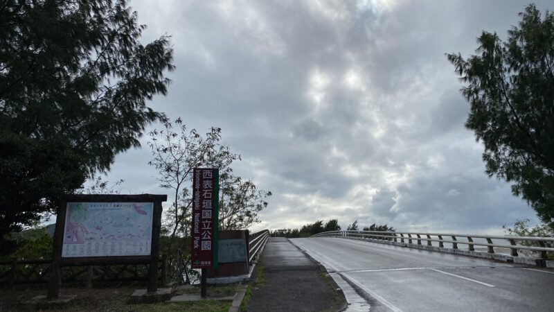 名蔵大橋