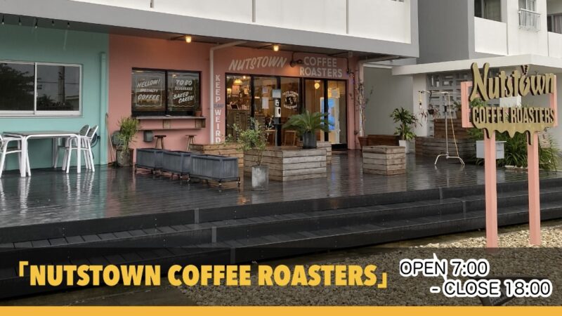 2022/11/11 (04)NUTSTOWN COFFEE ROASTERS