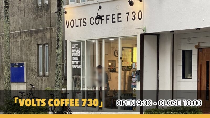 2022/11/11 (09)VOLTS COFFEE 730