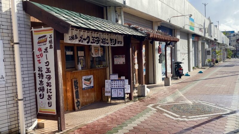 ポー玉の店