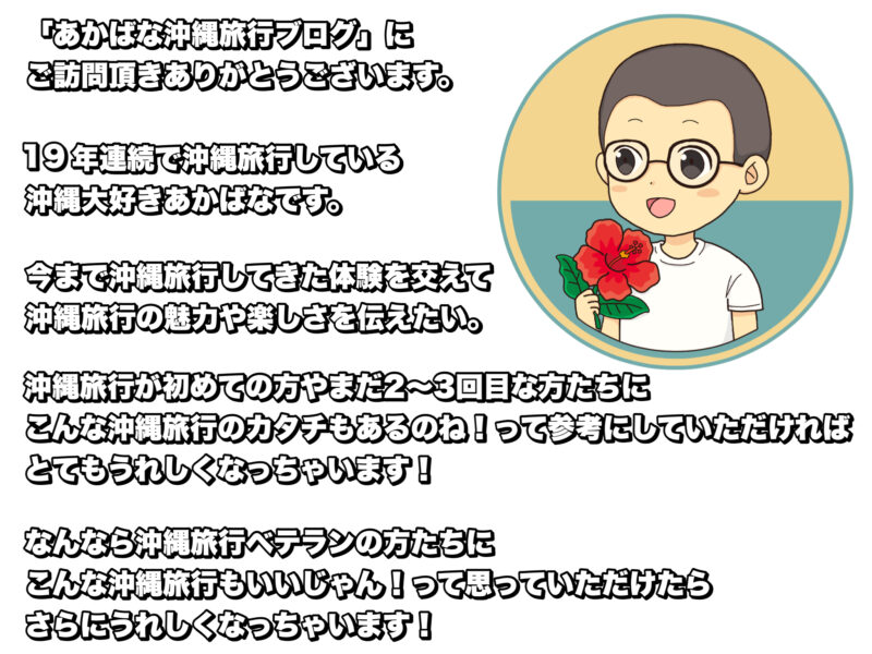 あかばなプロフィール